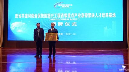360獲河南省兩項授牌，以網絡技術服務持續賦能城市網絡安全建設